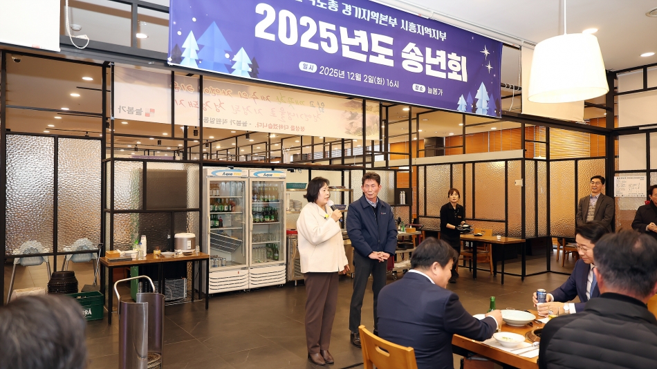 한국노총 시흥시지역지부 2025년송년회_4