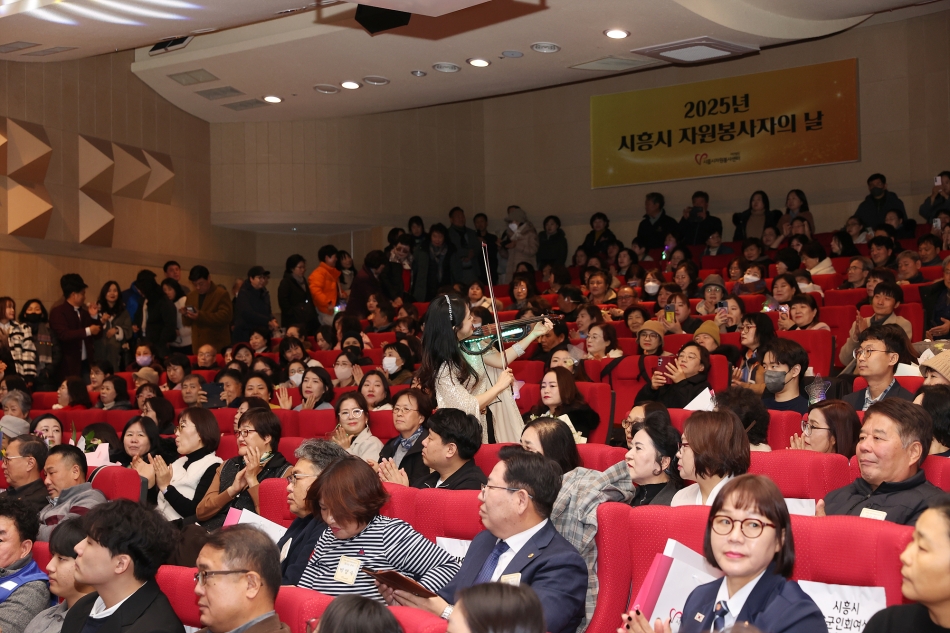 2025년 시흥시자원봉사자의 날 기념 빛나는우리_2