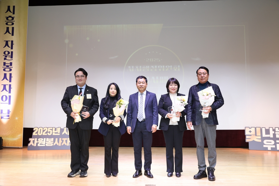 2025년 시흥시자원봉사자의 날 기념 빛나는우리_34