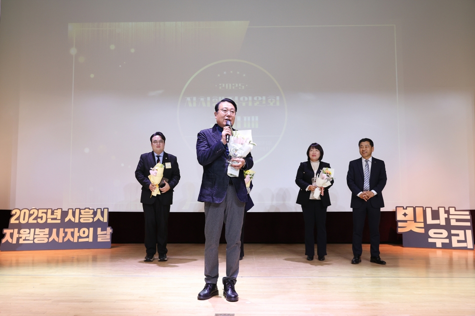 2025년 시흥시자원봉사자의 날 기념 빛나는우리_35