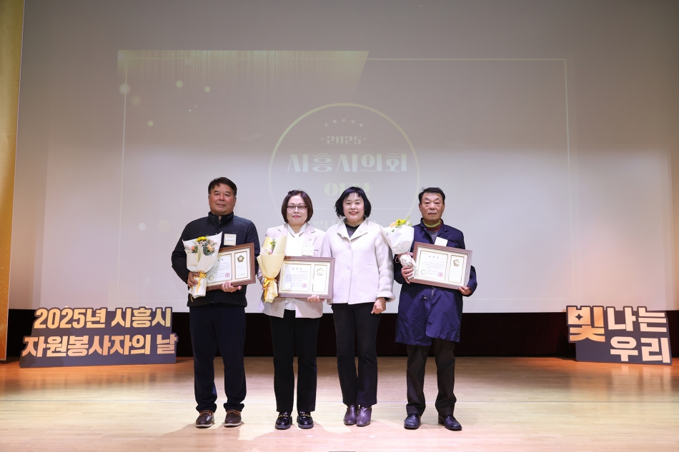 2025년 시흥시자원봉사자의 날 기념 빛나는우리_39