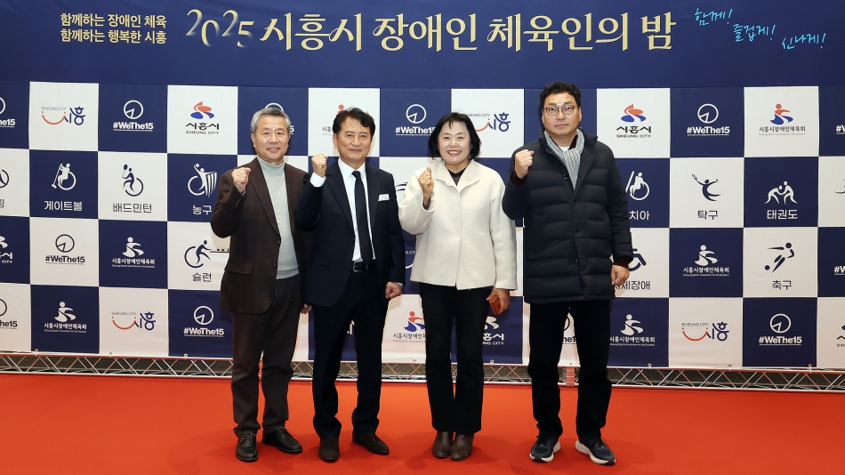 2025 시흥시 장애인 체육인의 밤_0