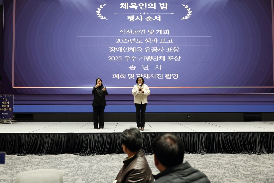 2025 시흥시 장애인 체육인의 밤_11