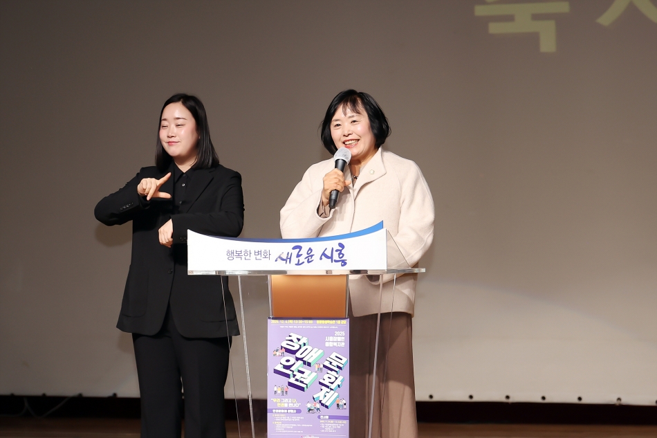 2025 시흥장애인복지관 장애인 인권문화제_5