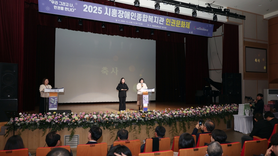 2025 시흥장애인복지관 장애인 인권문화제_6
