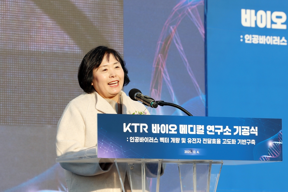 KTR 바이오 메디컬 연구소 기공식_8