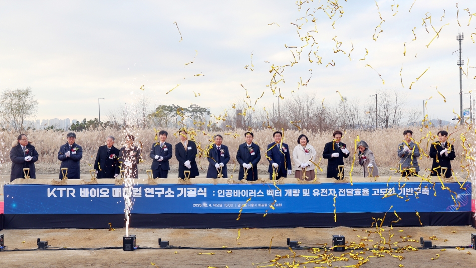 KTR 바이오 메디컬 연구소 기공식_13