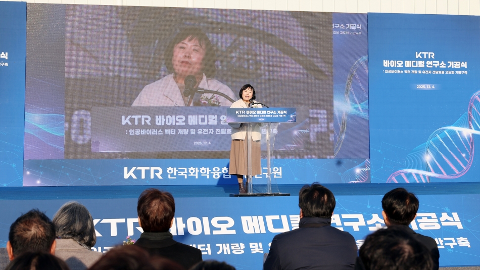 KTR 바이오 메디컬 연구소 기공식_15
