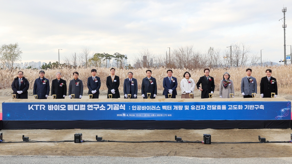 KTR 바이오 메디컬 연구소 기공식_19