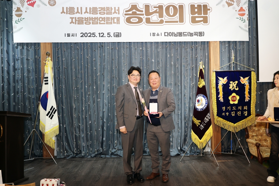 2025년 시흥시 자율방범대 총회 및 송년회_11