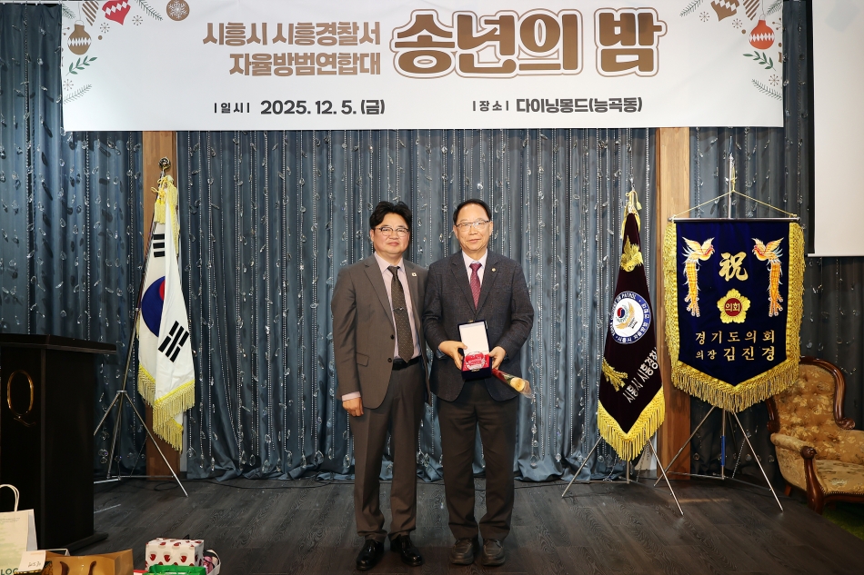 2025년 시흥시 자율방범대 총회 및 송년회_12