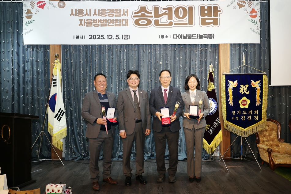 2025년 시흥시 자율방범대 총회 및 송년회_13