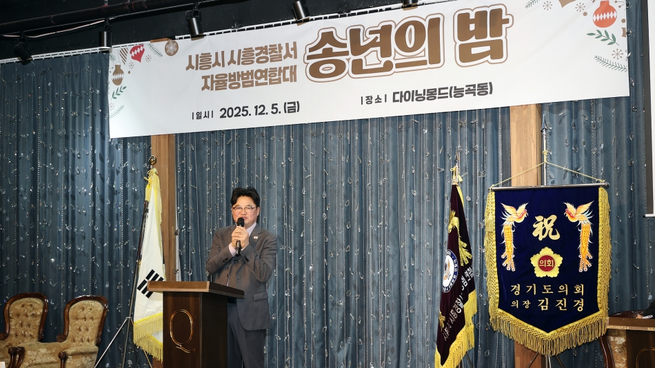 2025년 시흥시 자율방범대 총회 및 송년회_14