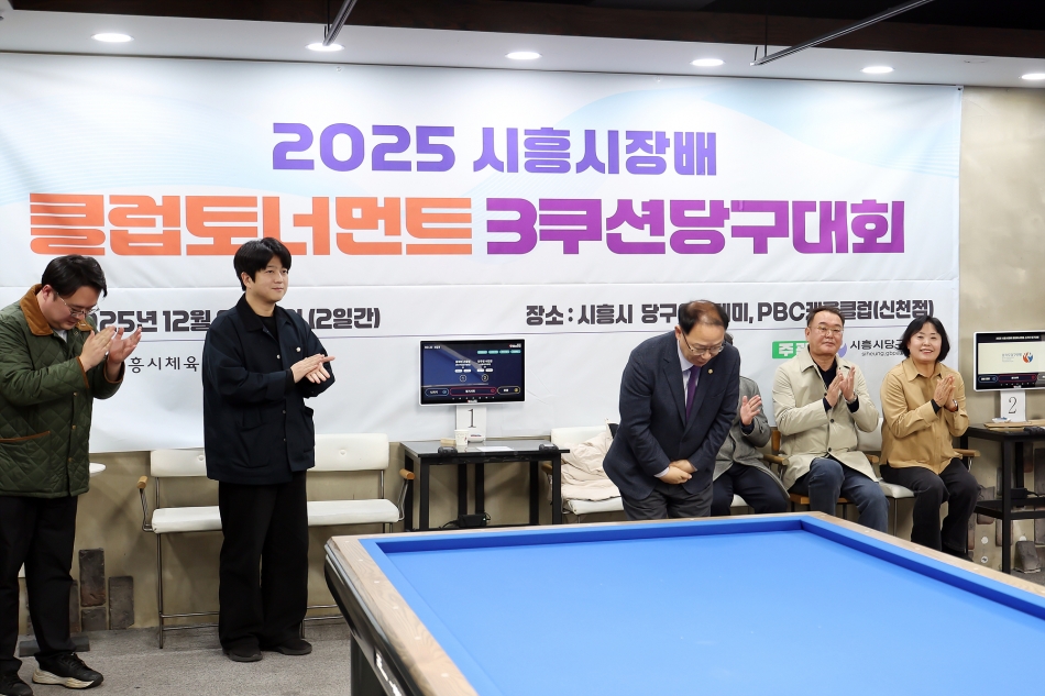 시흥시장배 3쿠션 당구대회_3