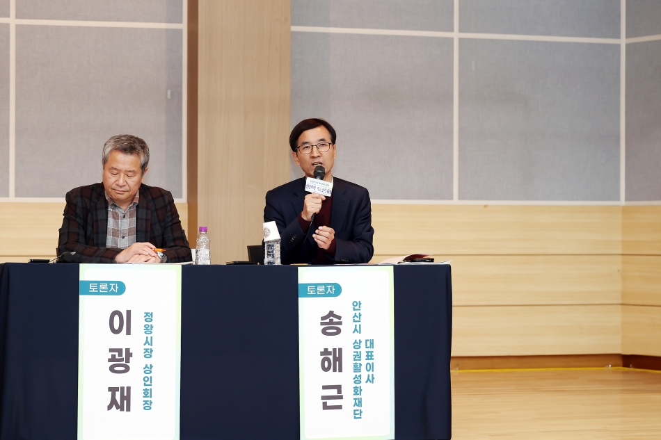 글로벌시장으로의 전환을 통한 정왕시장 활성화 방안 정책토론회_9