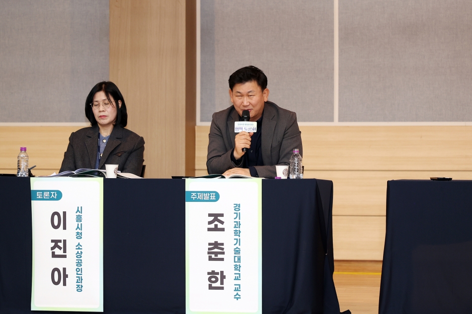 글로벌시장으로의 전환을 통한 정왕시장 활성화 방안 정책토론회_11