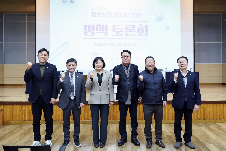 글로벌시장으로의 전환을 통한 정왕시장 활성화 방안 정책토론회_20