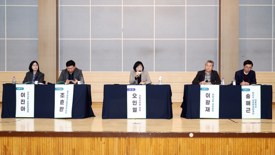 글로벌시장으로의 전환을 통한 정왕시장 활성화 방안 정책토론회_21