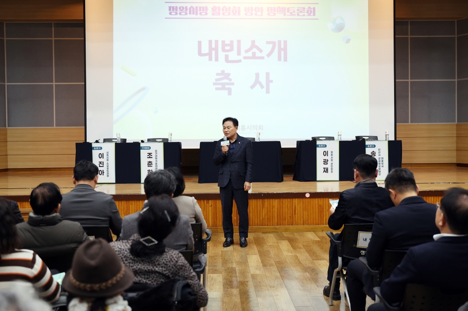 글로벌시장으로의 전환을 통한 정왕시장 활성화 방안 정책토론회_24