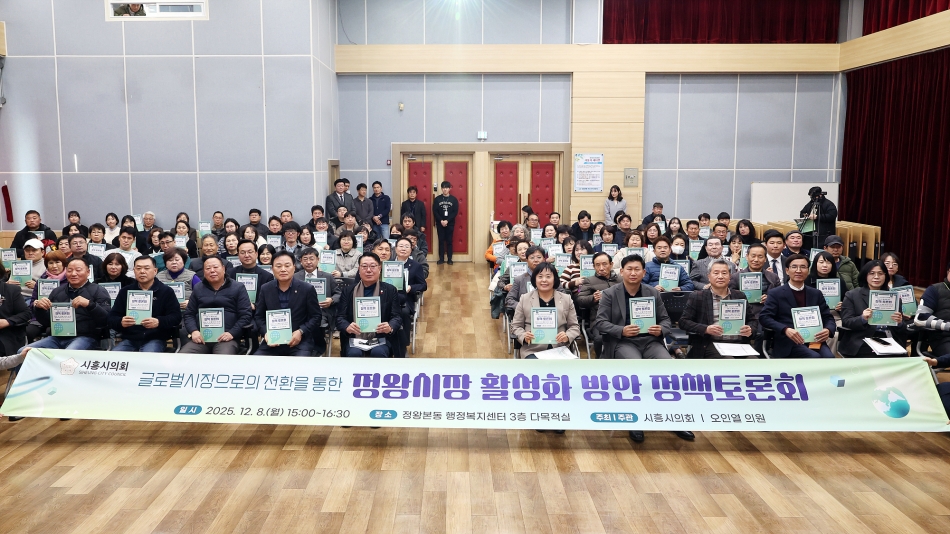 글로벌시장으로의 전환을 통한 정왕시장 활성화 방안 정책토론회_29