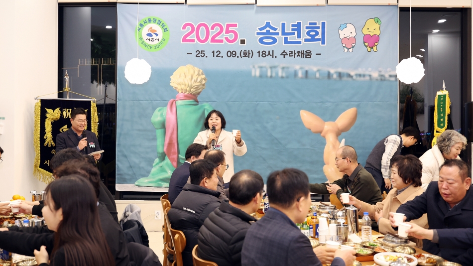 2025 시흥시 통장협의회 송년회_0