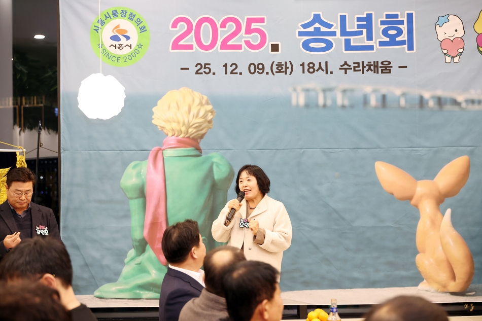 2025 시흥시 통장협의회 송년회_1