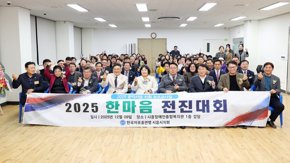 한국자유총연맹 2025 한마음 전진대회_11