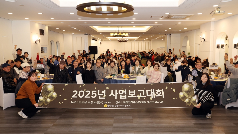 경기시흥남부지역자활센터 사업 보고대회_11