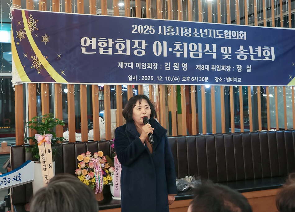 시흥시 청소년지도협의회 연합회장 이 취임식 및 송년회_1