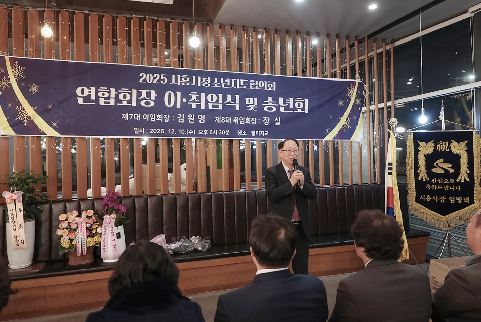 시흥시 청소년지도협의회 연합회장 이 취임식 및 송년회_4