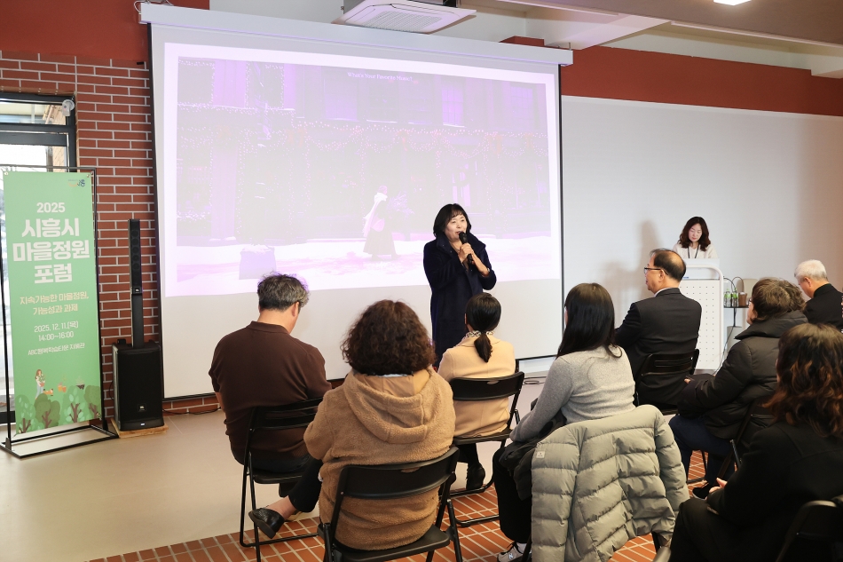 2025년 시흥시 마을정원 포럼_10