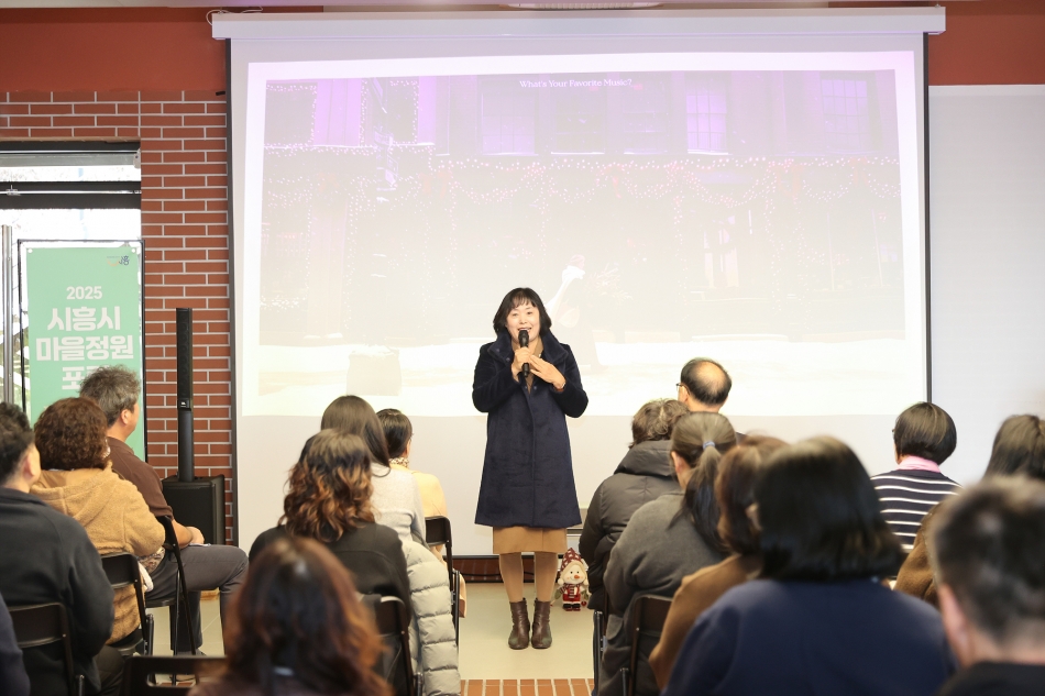 2025년 시흥시 마을정원 포럼_12