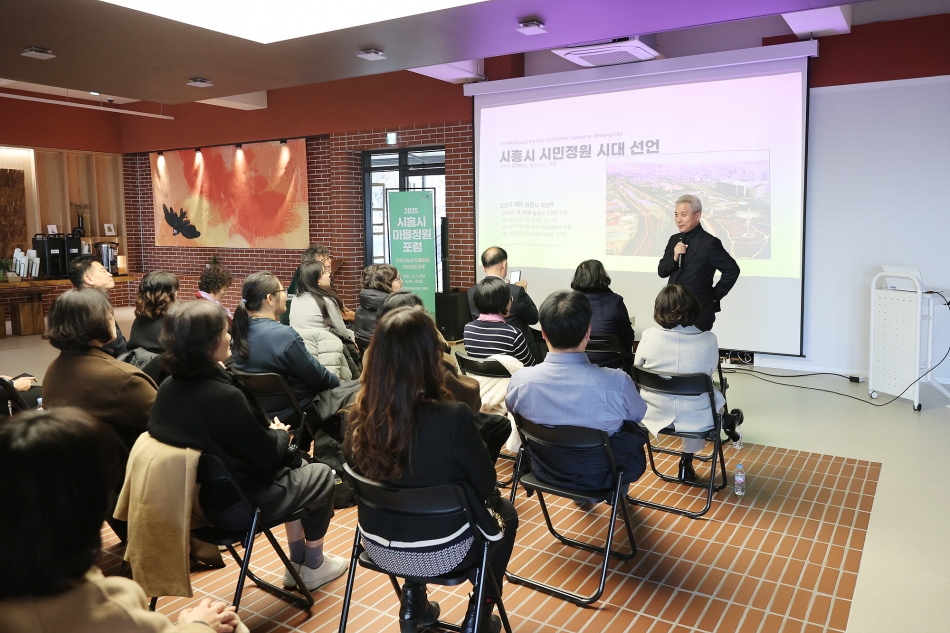 2025년 시흥시 마을정원 포럼_20