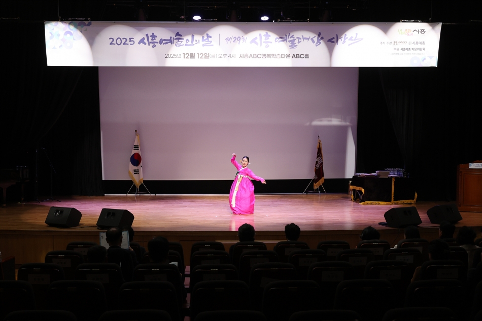 2025 시흥예술인의날 제29회 시흥예술대상 시상식_1