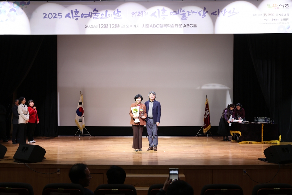 2025 시흥예술인의날 제29회 시흥예술대상 시상식_15