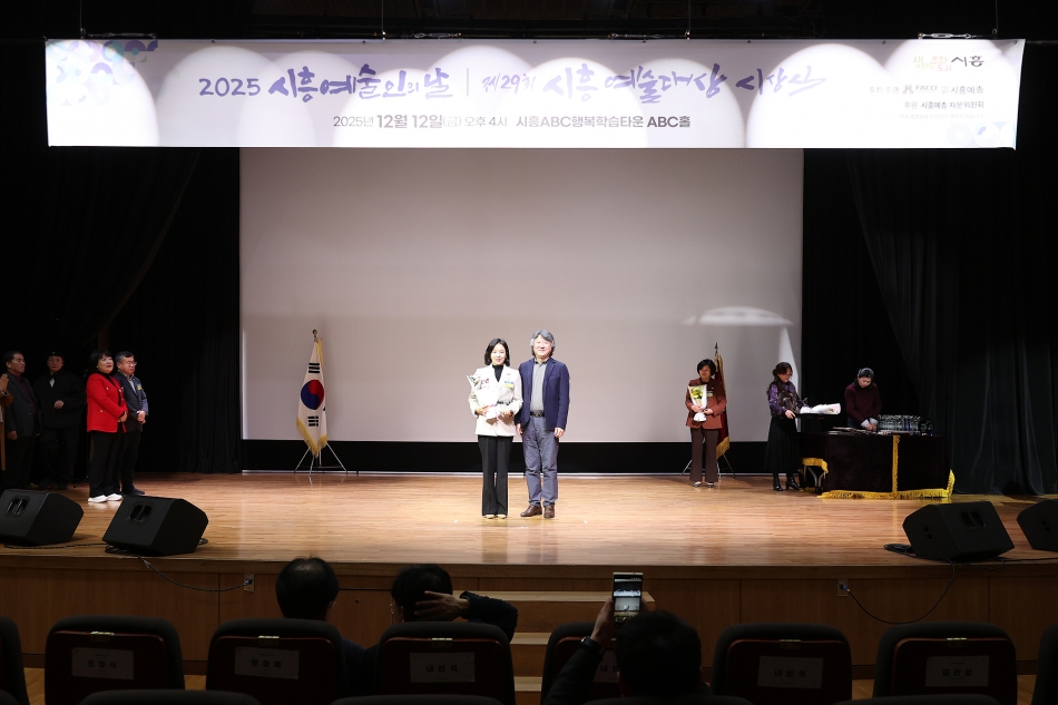 2025 시흥예술인의날 제29회 시흥예술대상 시상식_17