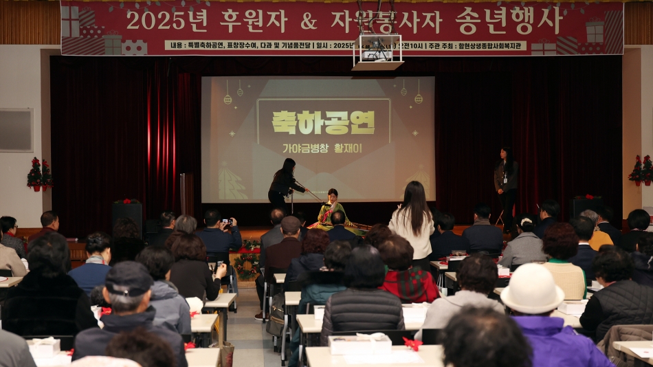 함현상생종합사회복지관 송년행사_0