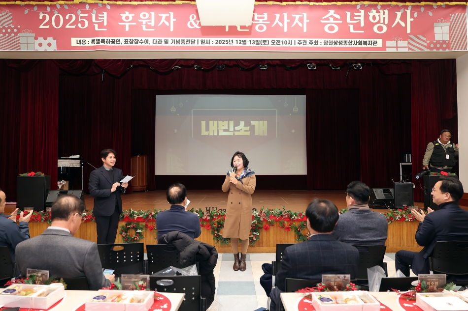 함현상생종합사회복지관 송년행사_3