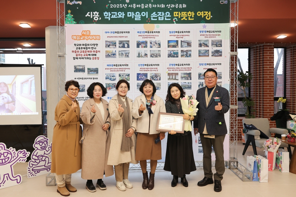 2025년 시흥마을교육자치회 성과공유회_5