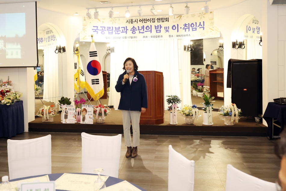 시흥시 어린이집연합회 국공립분과 송년의 밤_2