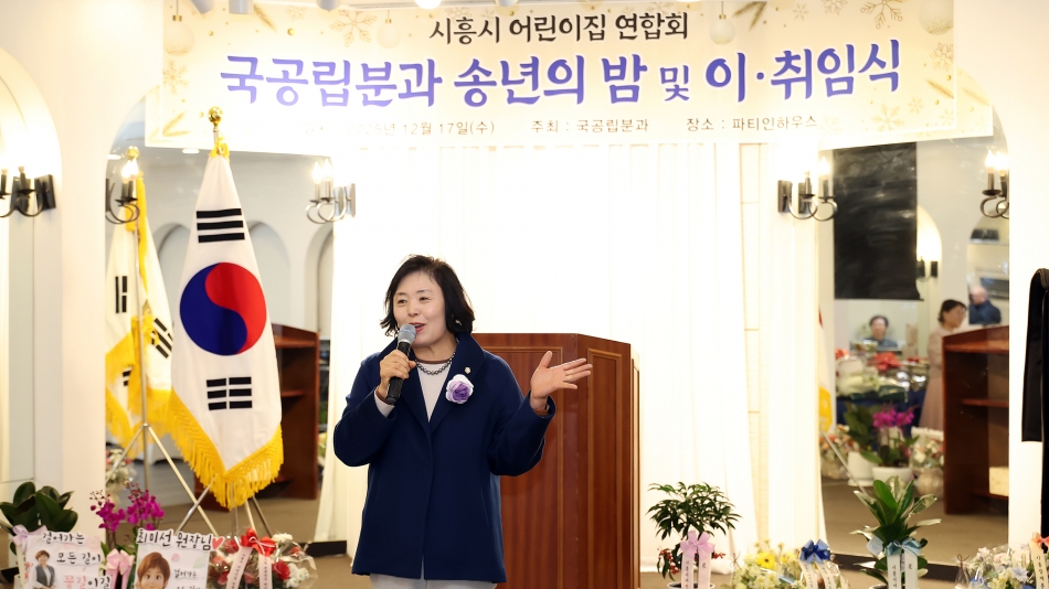 시흥시 어린이집연합회 국공립분과 송년의 밤_4