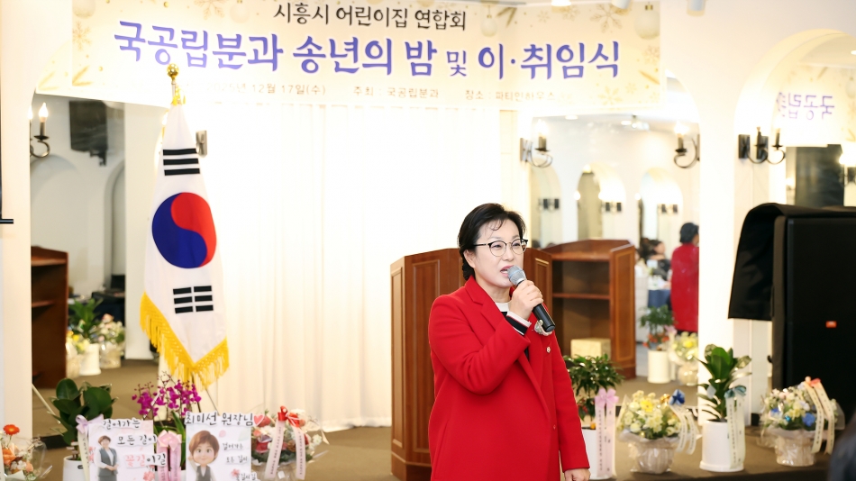 시흥시 어린이집연합회 국공립분과 송년의 밤_7