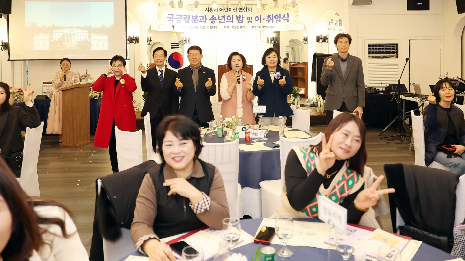 시흥시 어린이집연합회 국공립분과 송년의 밤_8