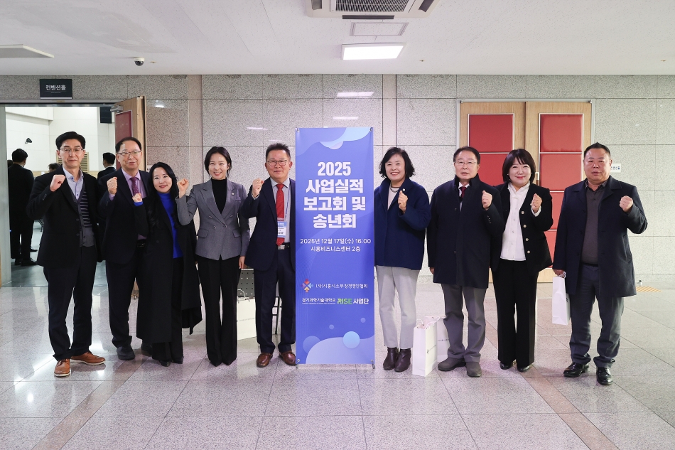 시흥시소부장경영인협회 2025년 사업실적보고회 및 송년회_3