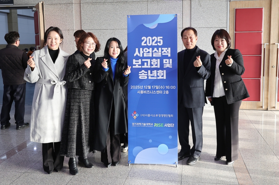 시흥시소부장경영인협회 2025년 사업실적보고회 및 송년회_4