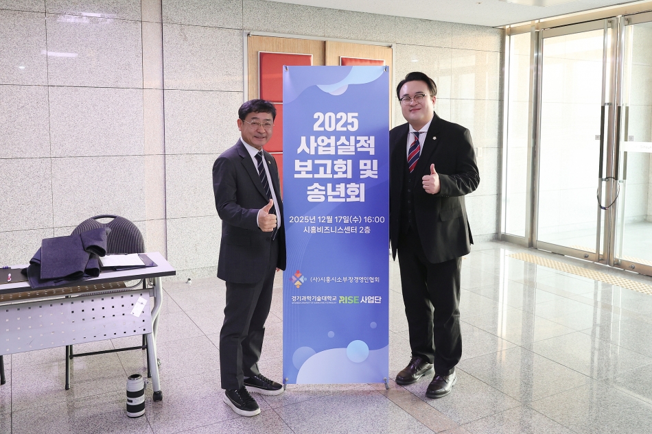 시흥시소부장경영인협회 2025년 사업실적보고회 및 송년회_5