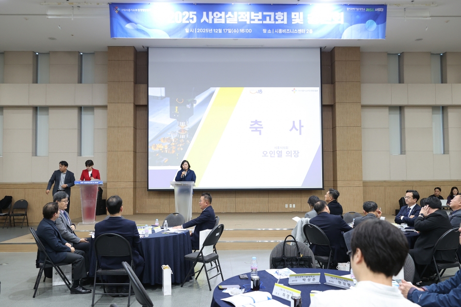 시흥시소부장경영인협회 2025년 사업실적보고회 및 송년회_6
