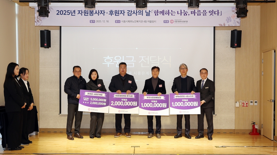 시흥시 북부노인복지관 자원봉사자, 후원자 감사의 날_13