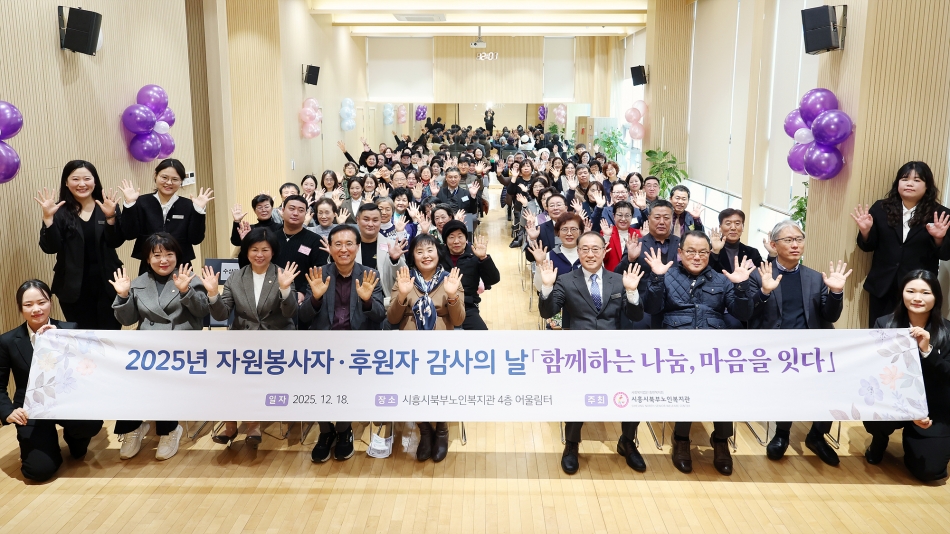 시흥시 북부노인복지관 자원봉사자, 후원자 감사의 날_14