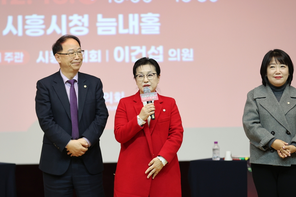 시흥시 복합행정타운 조성을 위한 정책토론회_8